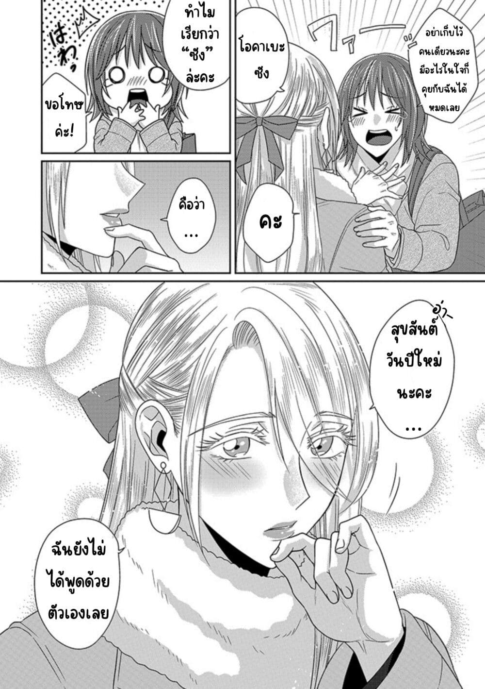 Model and Quiet Manager page 20