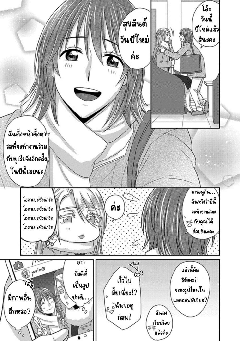 Model and Quiet Manager page 21