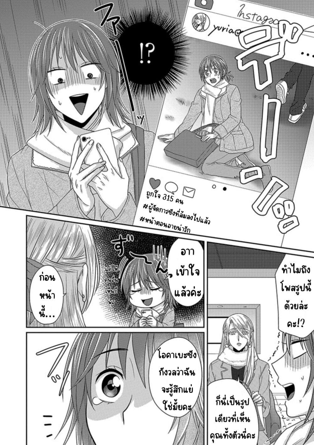 Model and Quiet Manager page 22