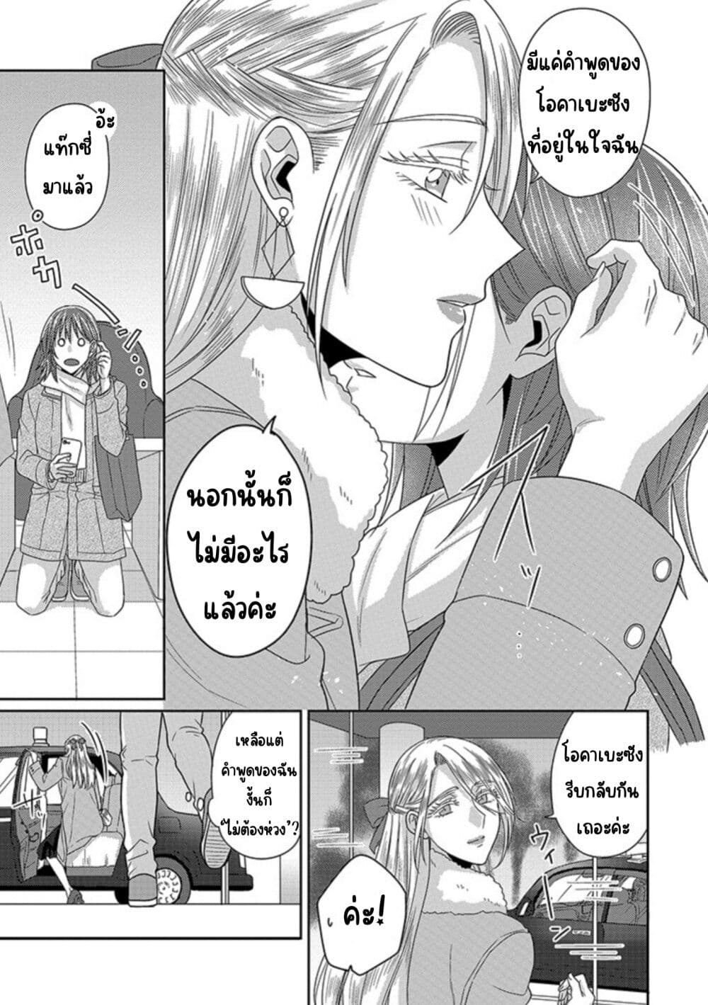 Model and Quiet Manager page 23