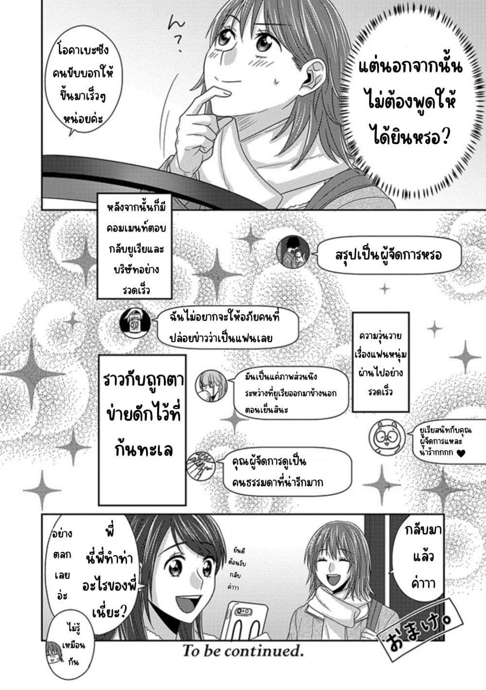 Model and Quiet Manager page 24