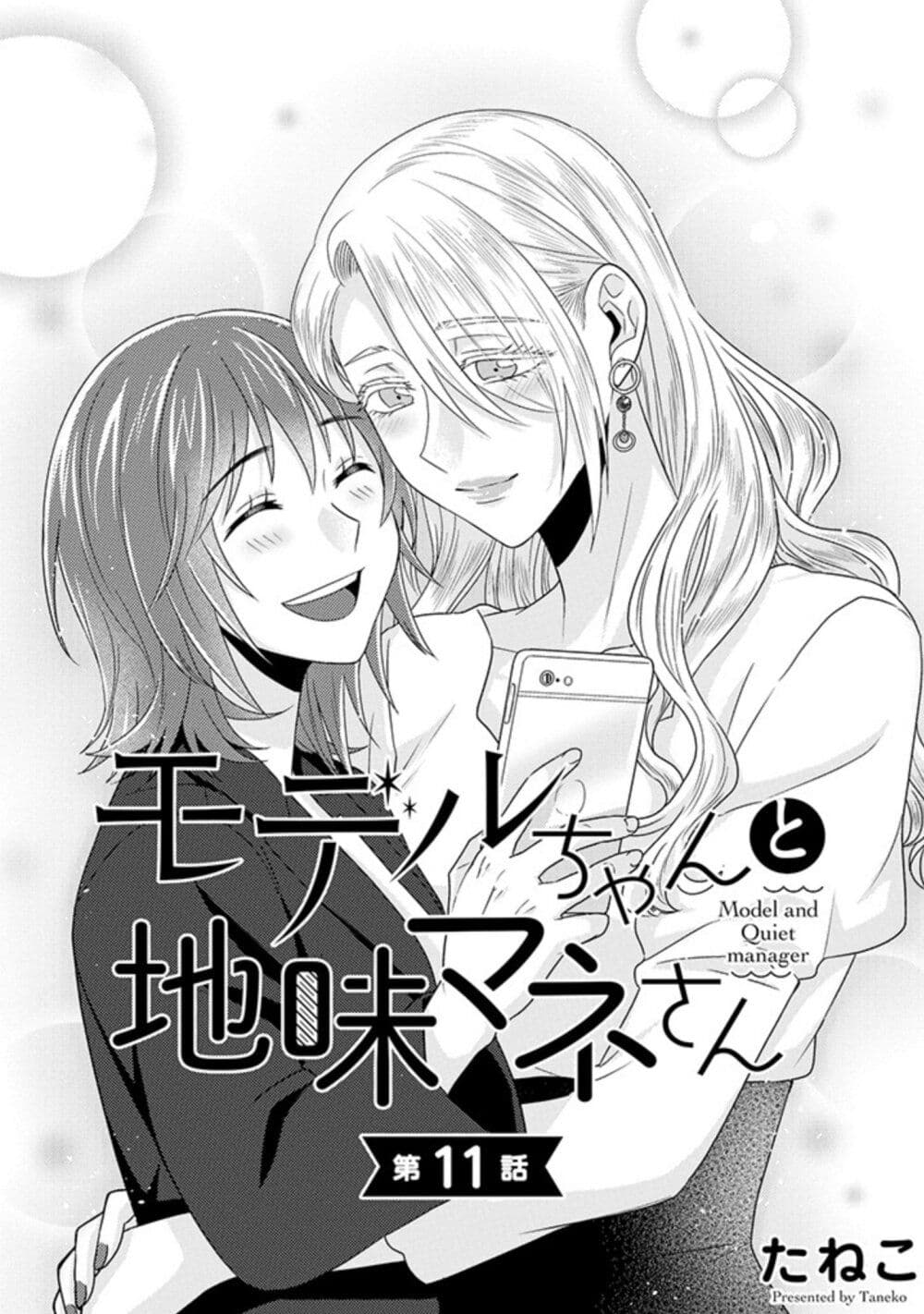 Model and Quiet Manager page 1