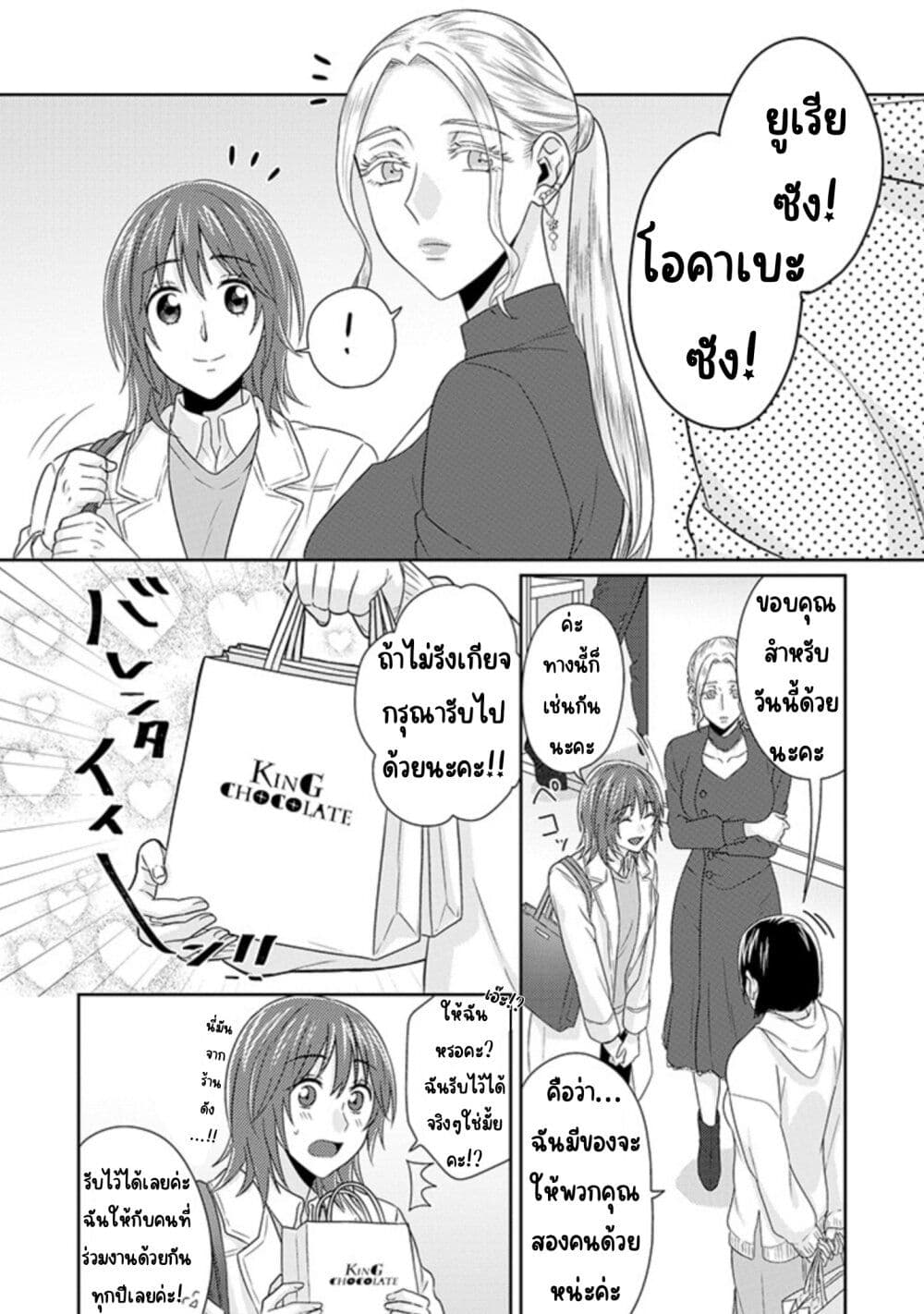 Model and Quiet Manager page 2