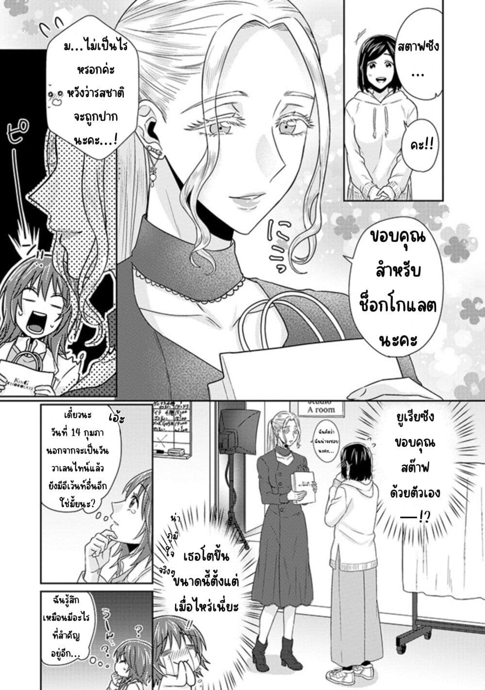 Model and Quiet Manager page 3