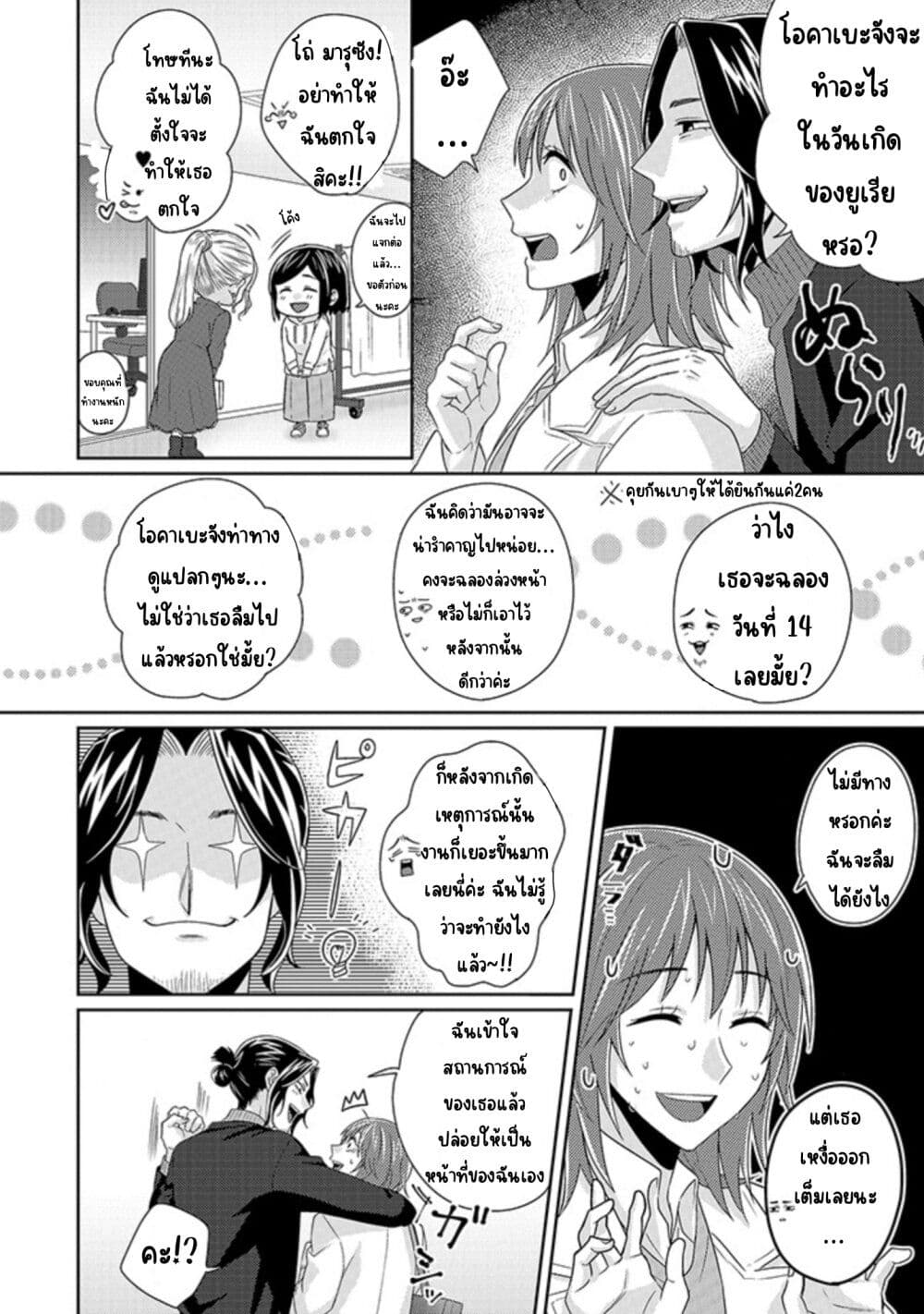 Model and Quiet Manager page 4