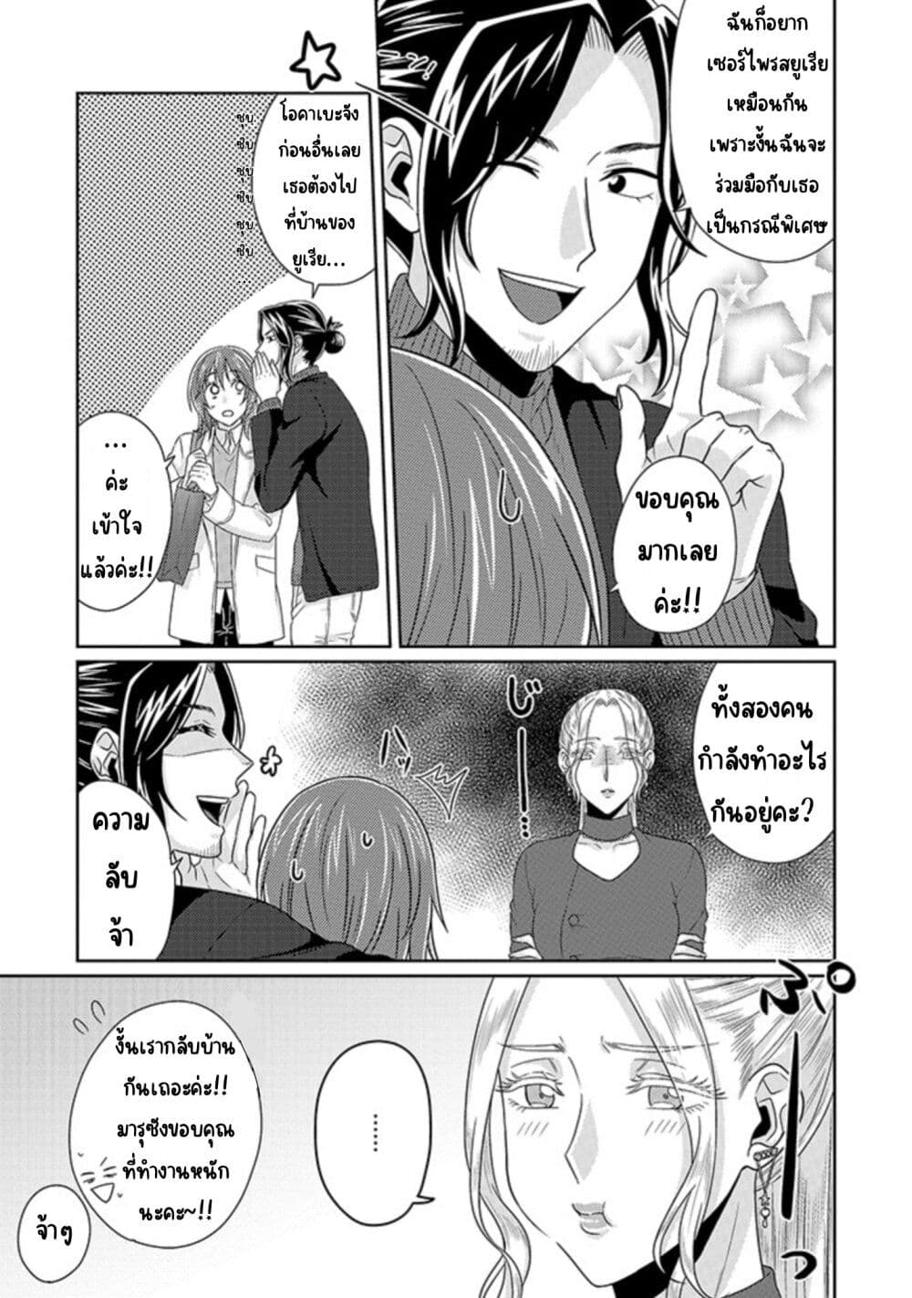 Model and Quiet Manager page 5