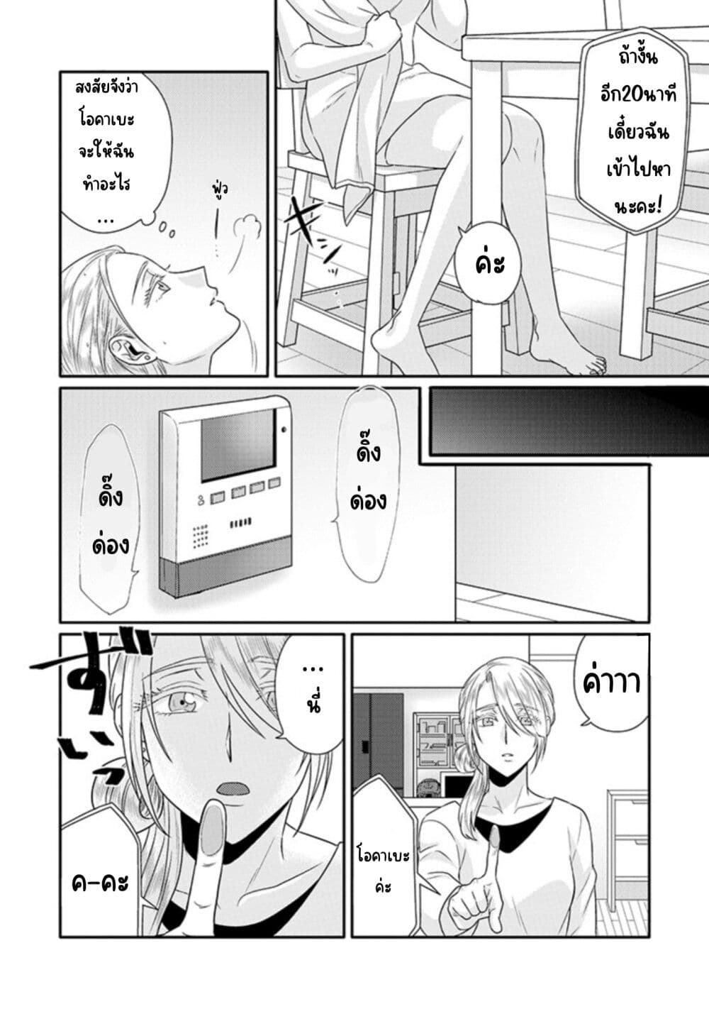 Model and Quiet Manager page 8