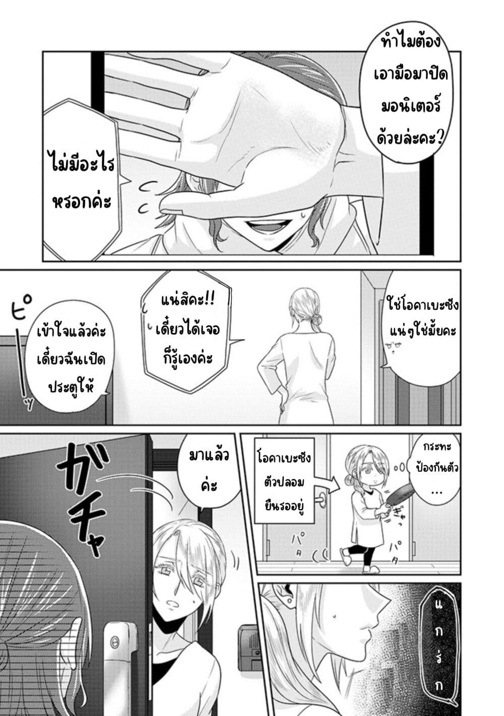 Model and Quiet Manager page 9