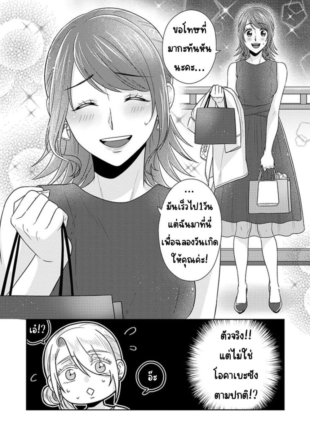 Model and Quiet Manager page 10