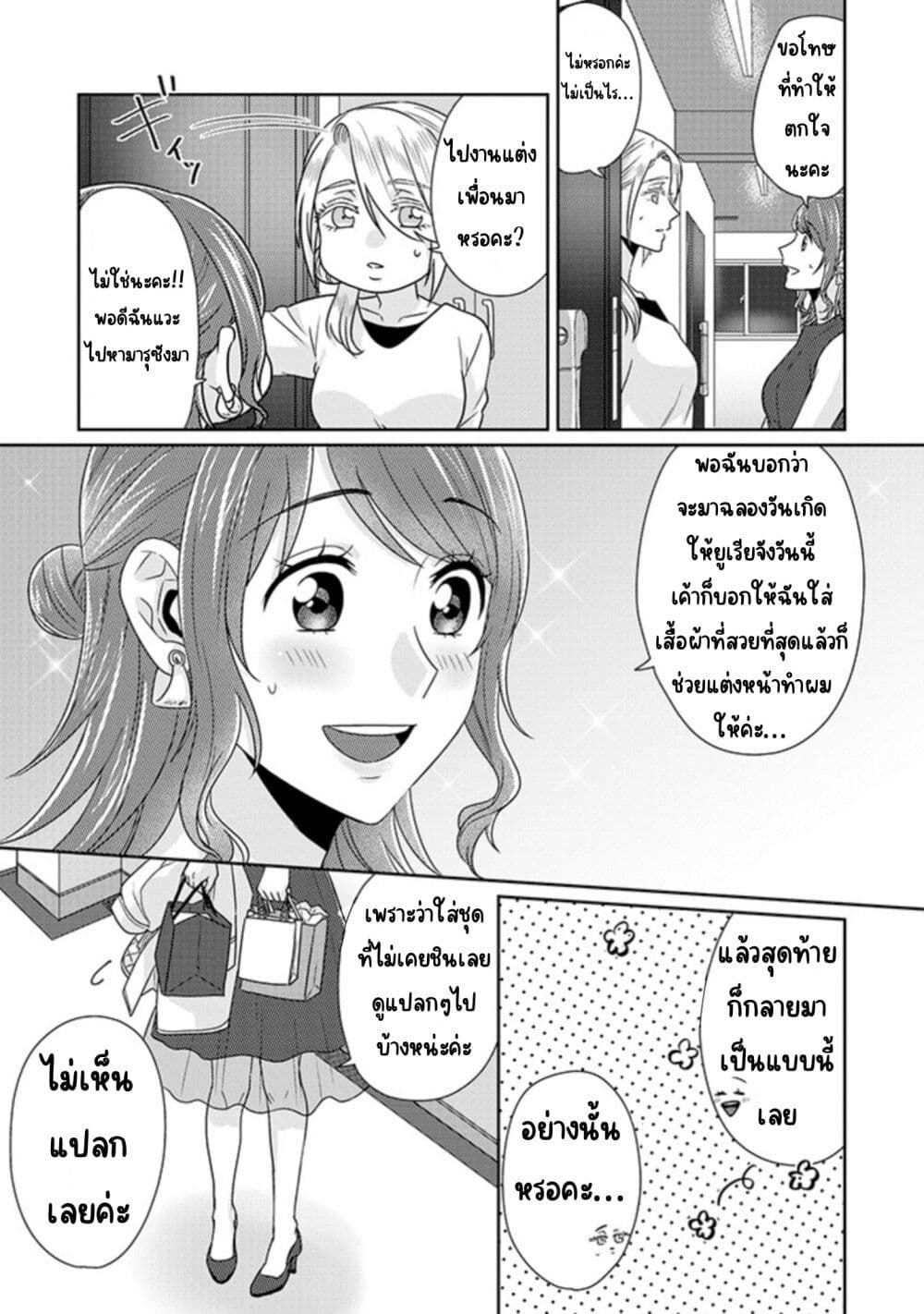 Model and Quiet Manager page 11