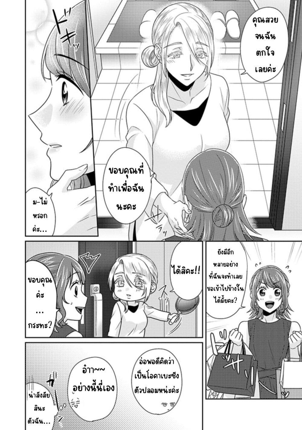 Model and Quiet Manager page 12
