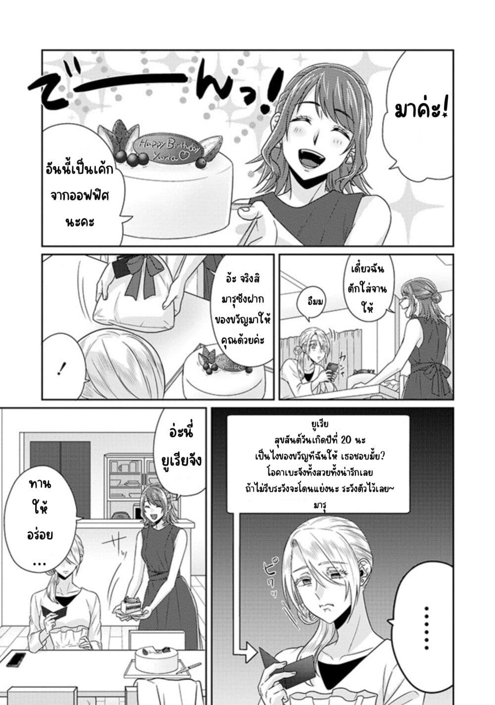 Model and Quiet Manager page 13