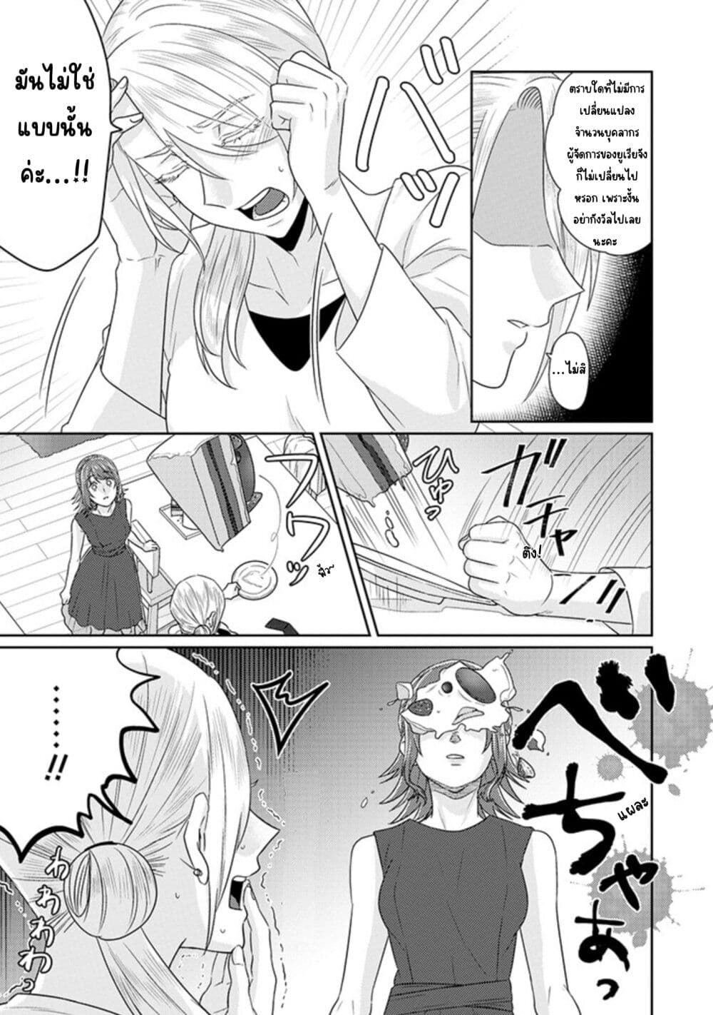 Model and Quiet Manager page 15