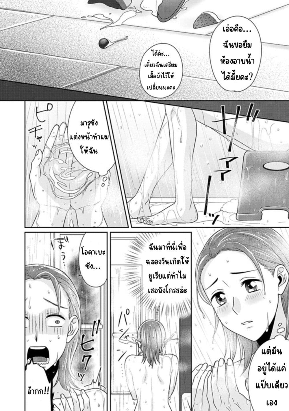 Model and Quiet Manager page 16