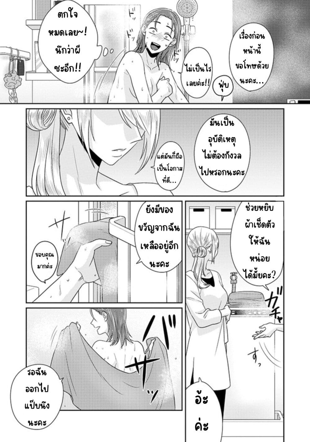 Model and Quiet Manager page 17