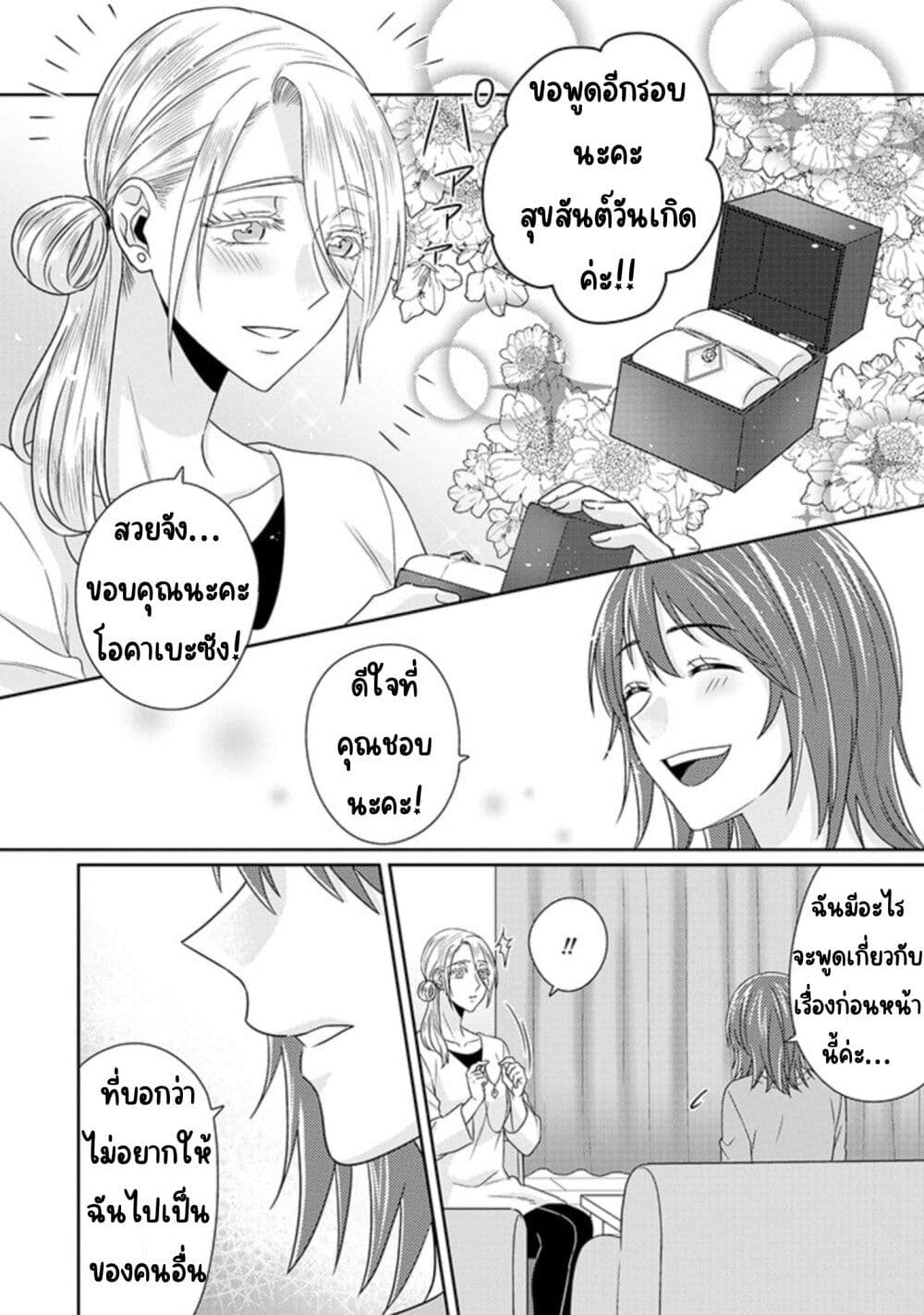 Model and Quiet Manager page 18