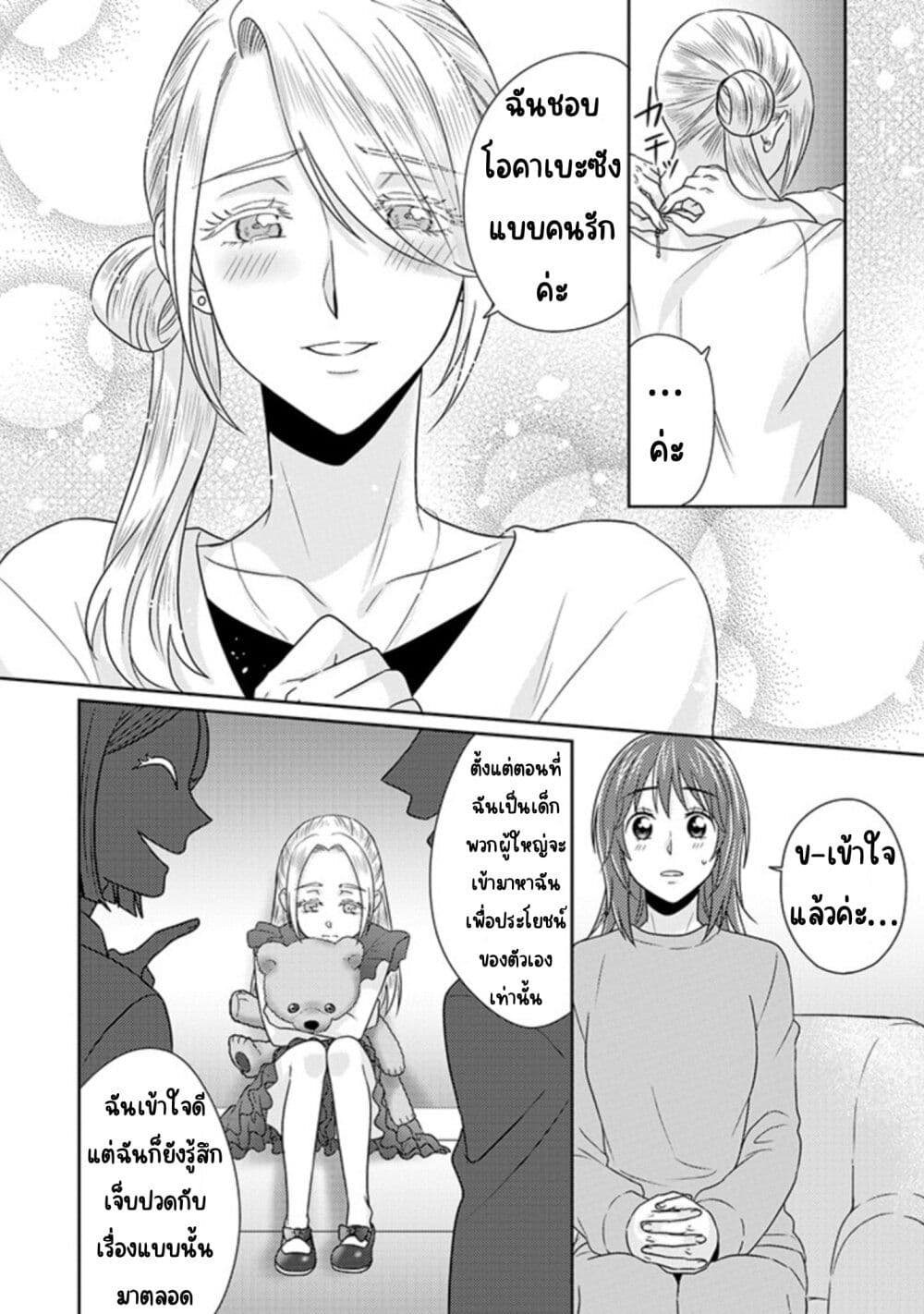 Model and Quiet Manager page 20