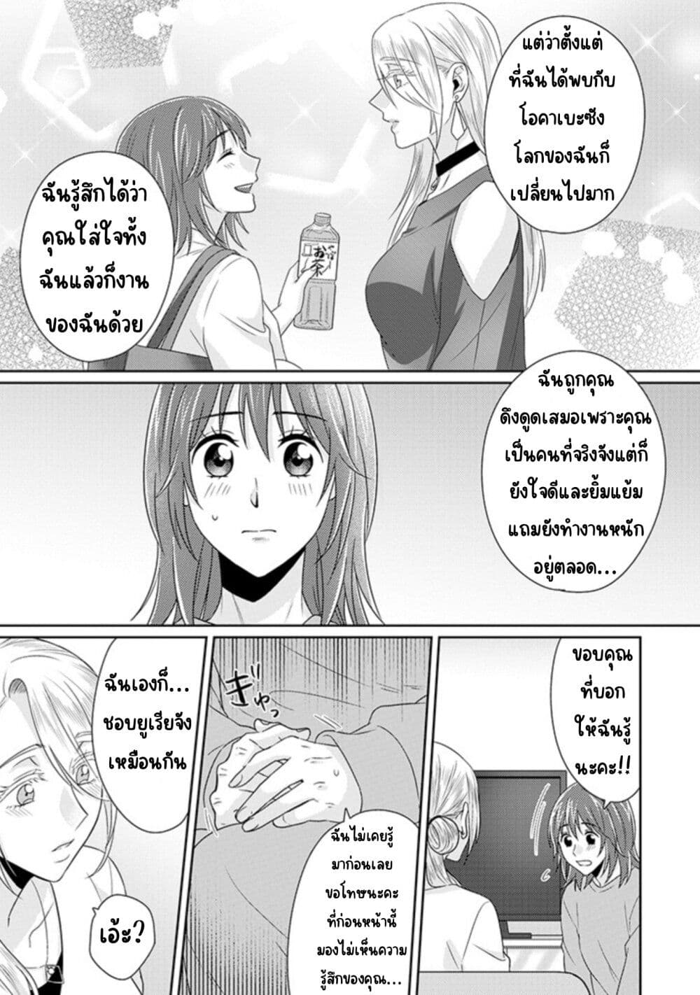 Model and Quiet Manager page 21