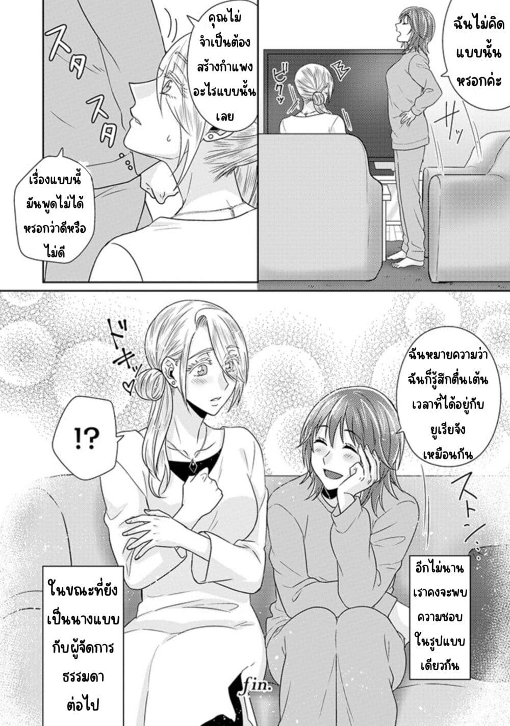 Model and Quiet Manager page 24
