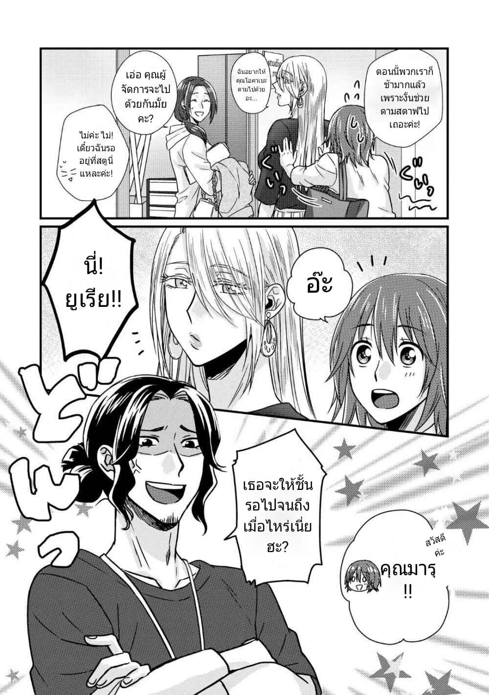 Model and Quiet Manager page 4