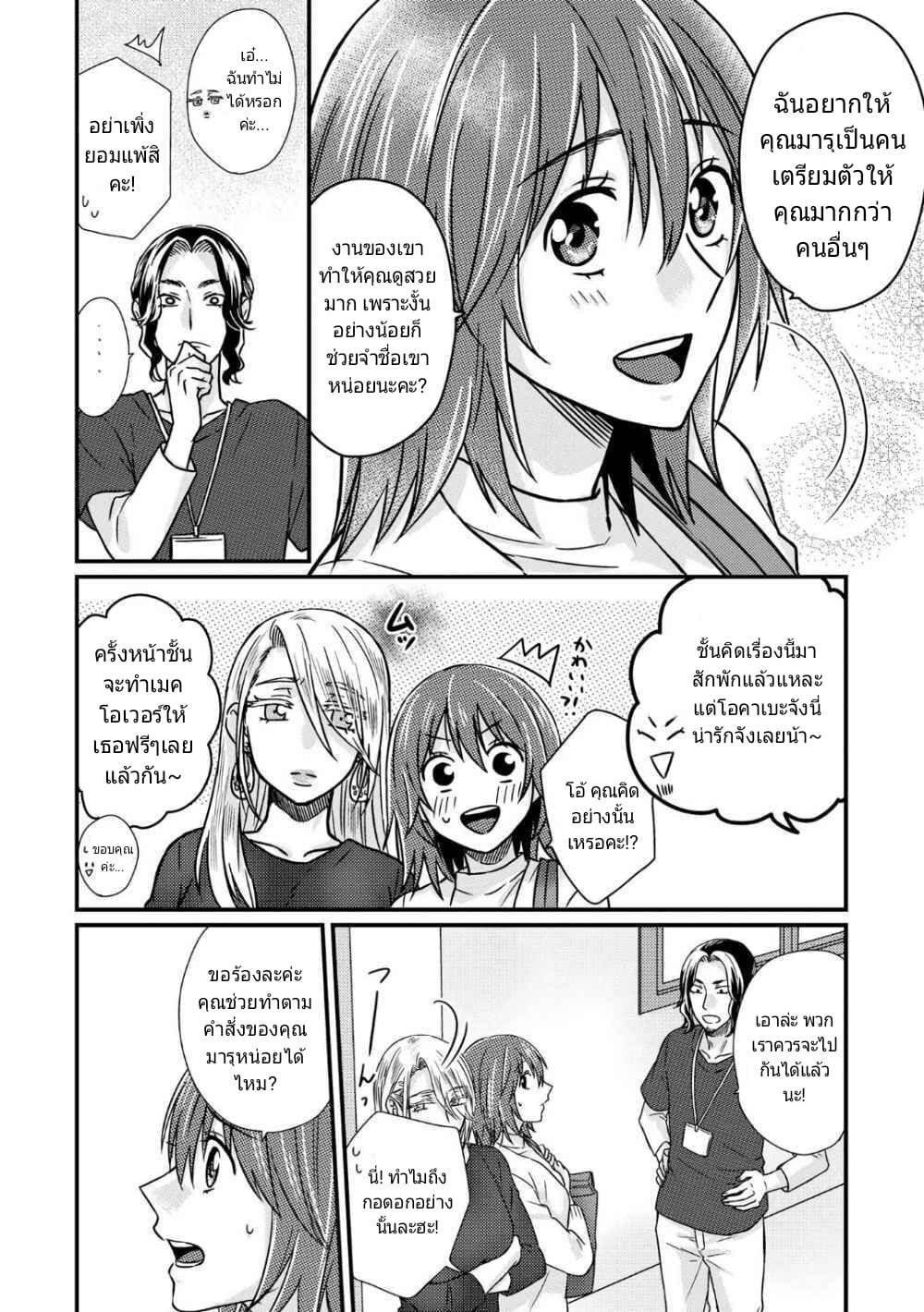 Model and Quiet Manager page 6