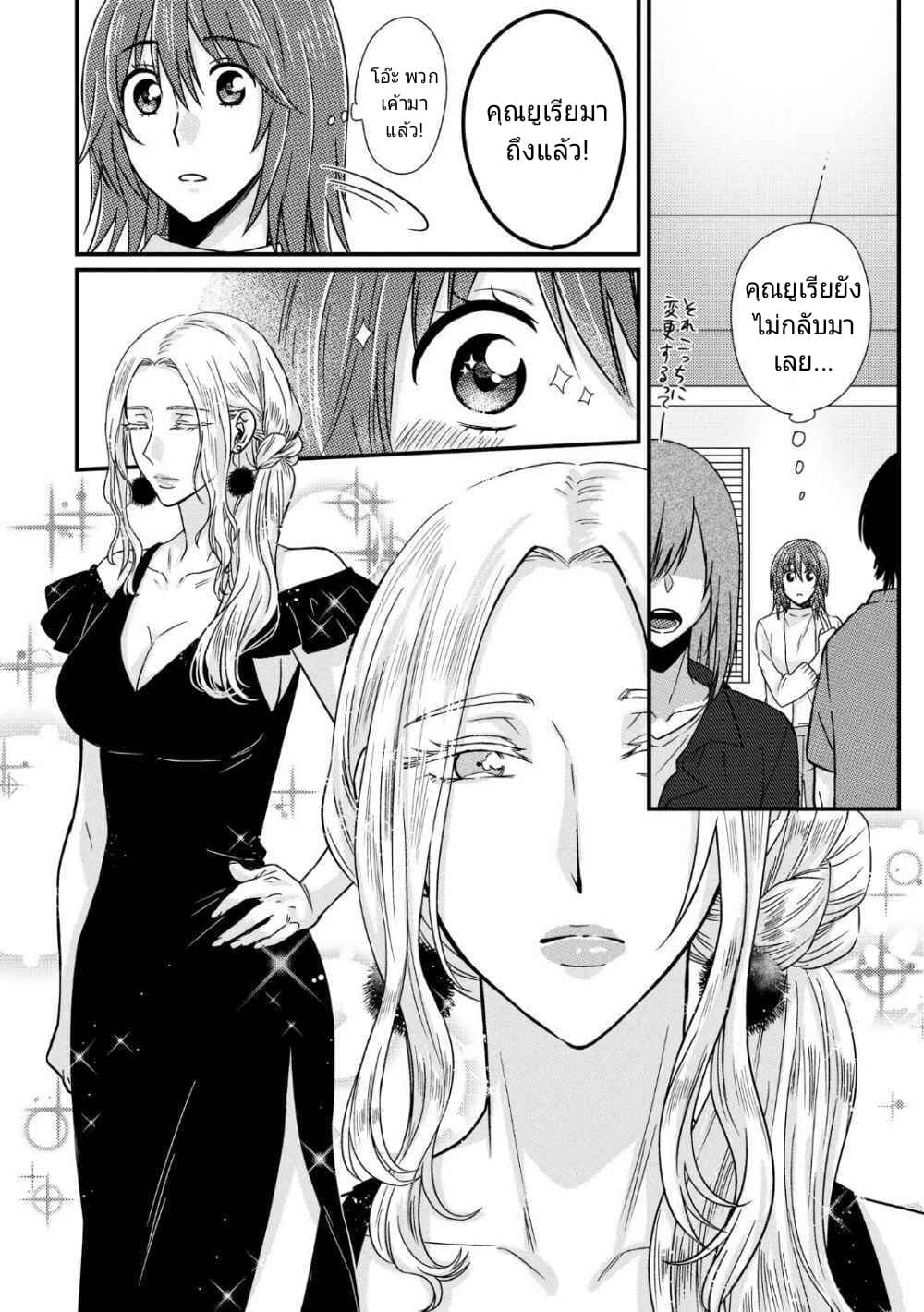 Model and Quiet Manager page 8