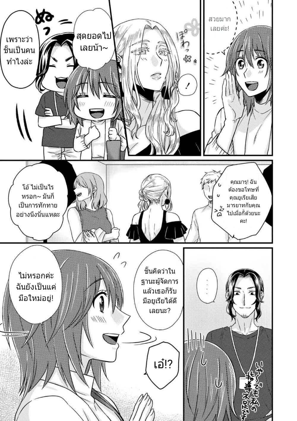 Model and Quiet Manager page 9