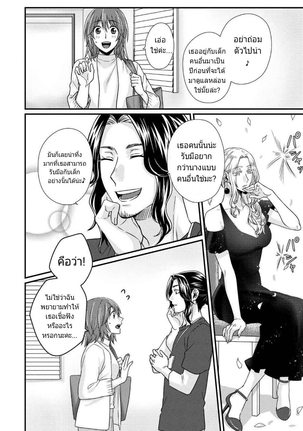 Model and Quiet Manager page 10