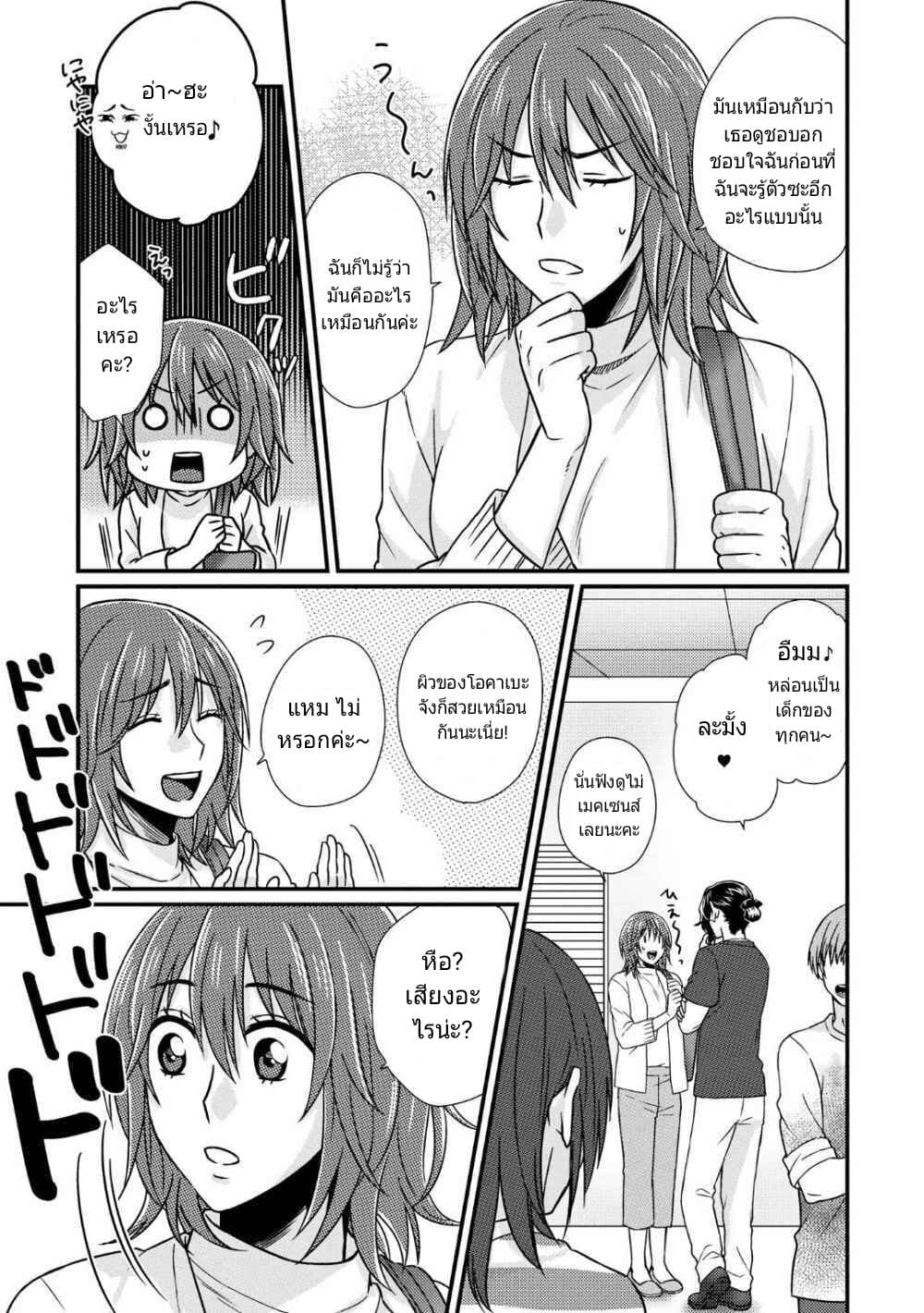 Model and Quiet Manager page 11