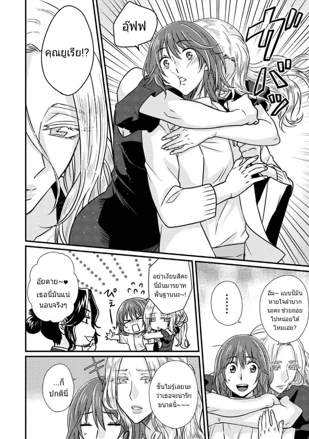 Model and Quiet Manager page 12