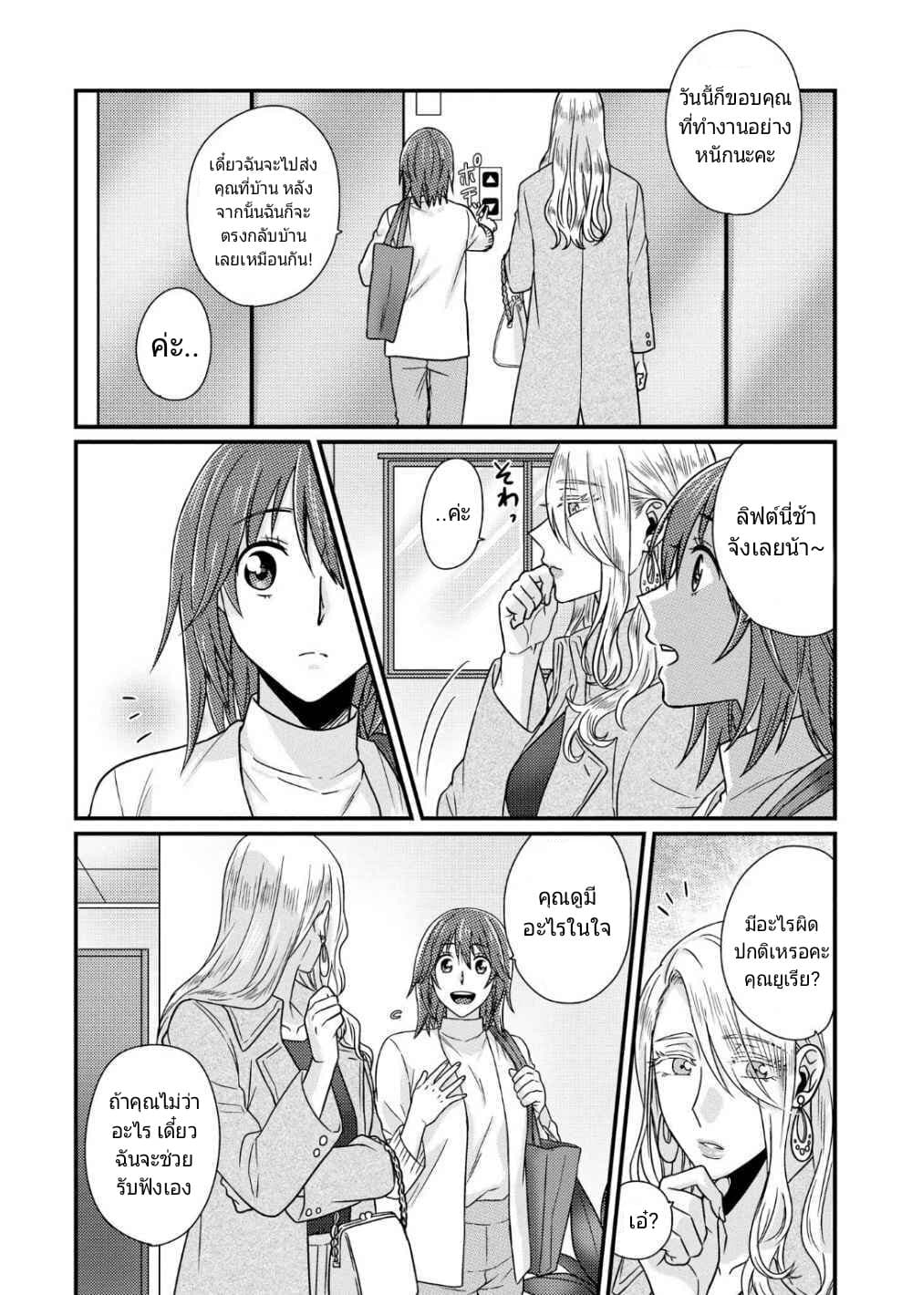 Model and Quiet Manager page 14