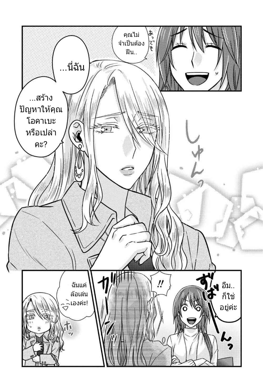 Model and Quiet Manager page 15