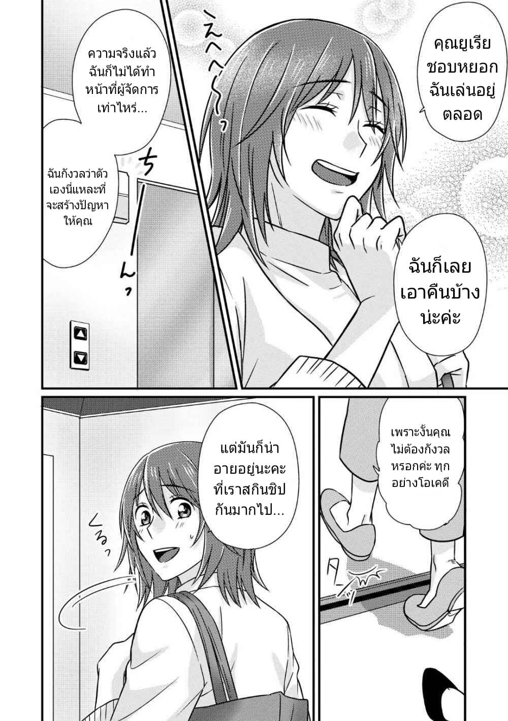 Model and Quiet Manager page 16