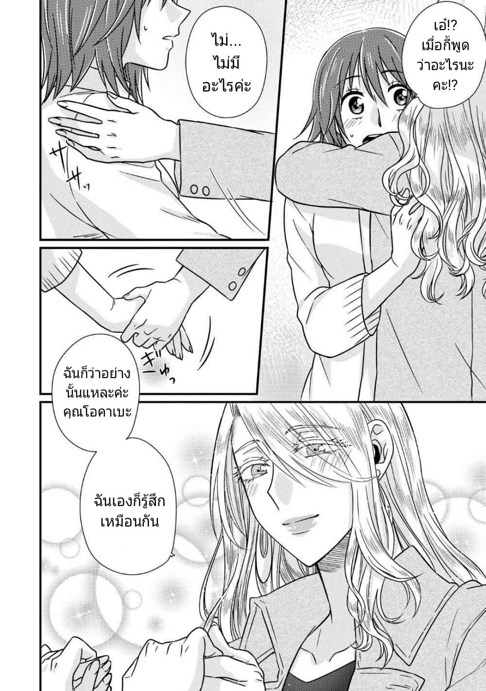 Model and Quiet Manager page 18