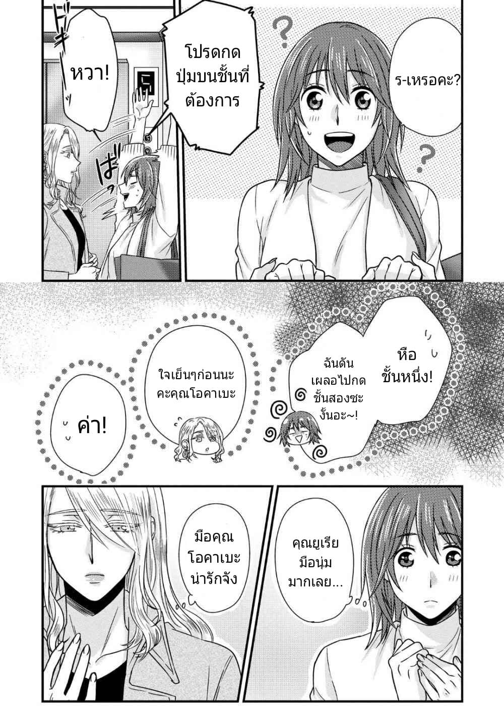 Model and Quiet Manager page 19