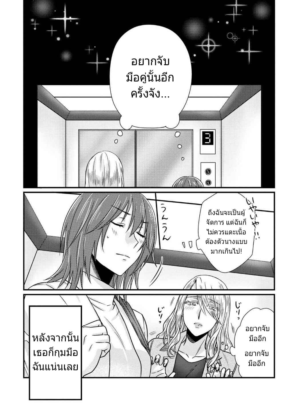 Model and Quiet Manager page 20