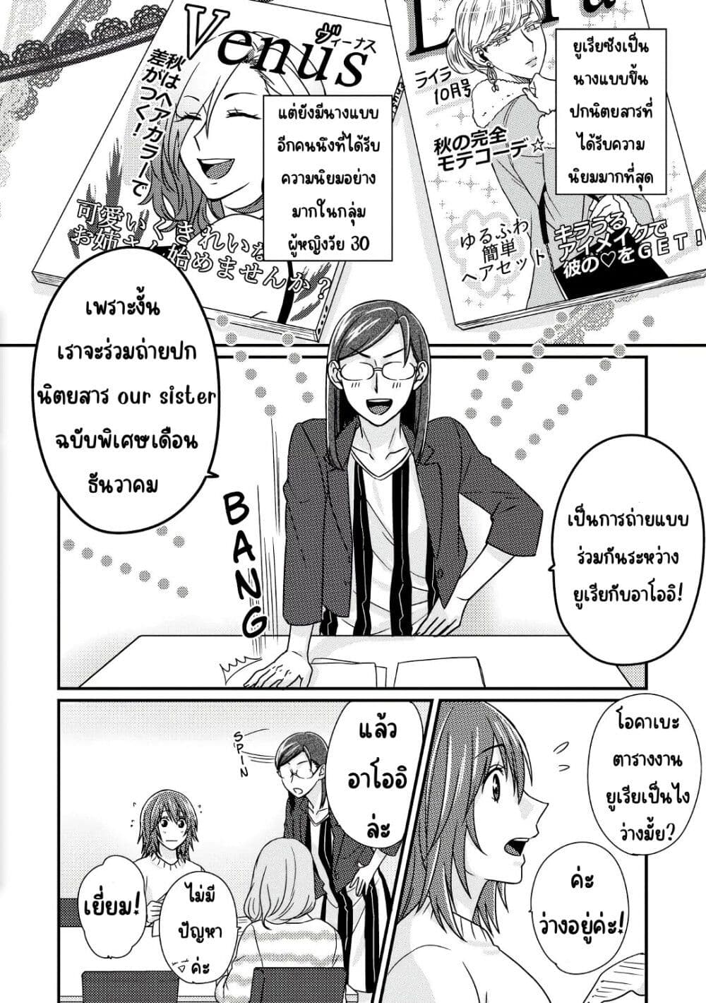 Model and Quiet Manager page 3