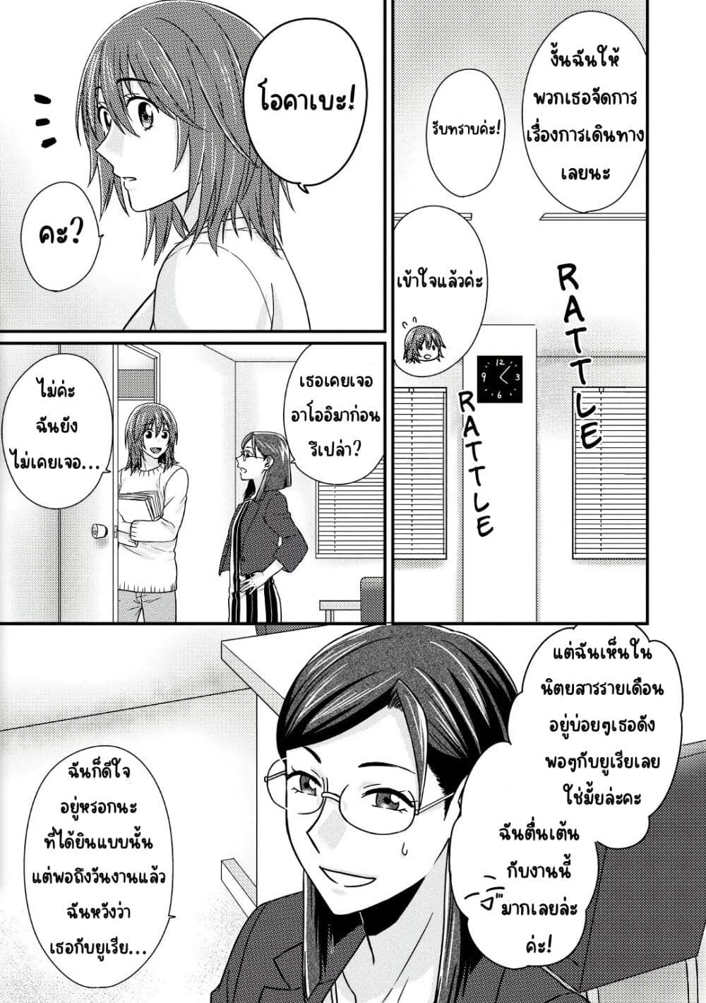 Model and Quiet Manager page 4