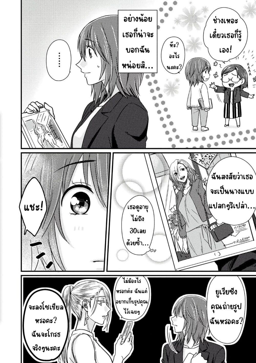 Model and Quiet Manager page 5