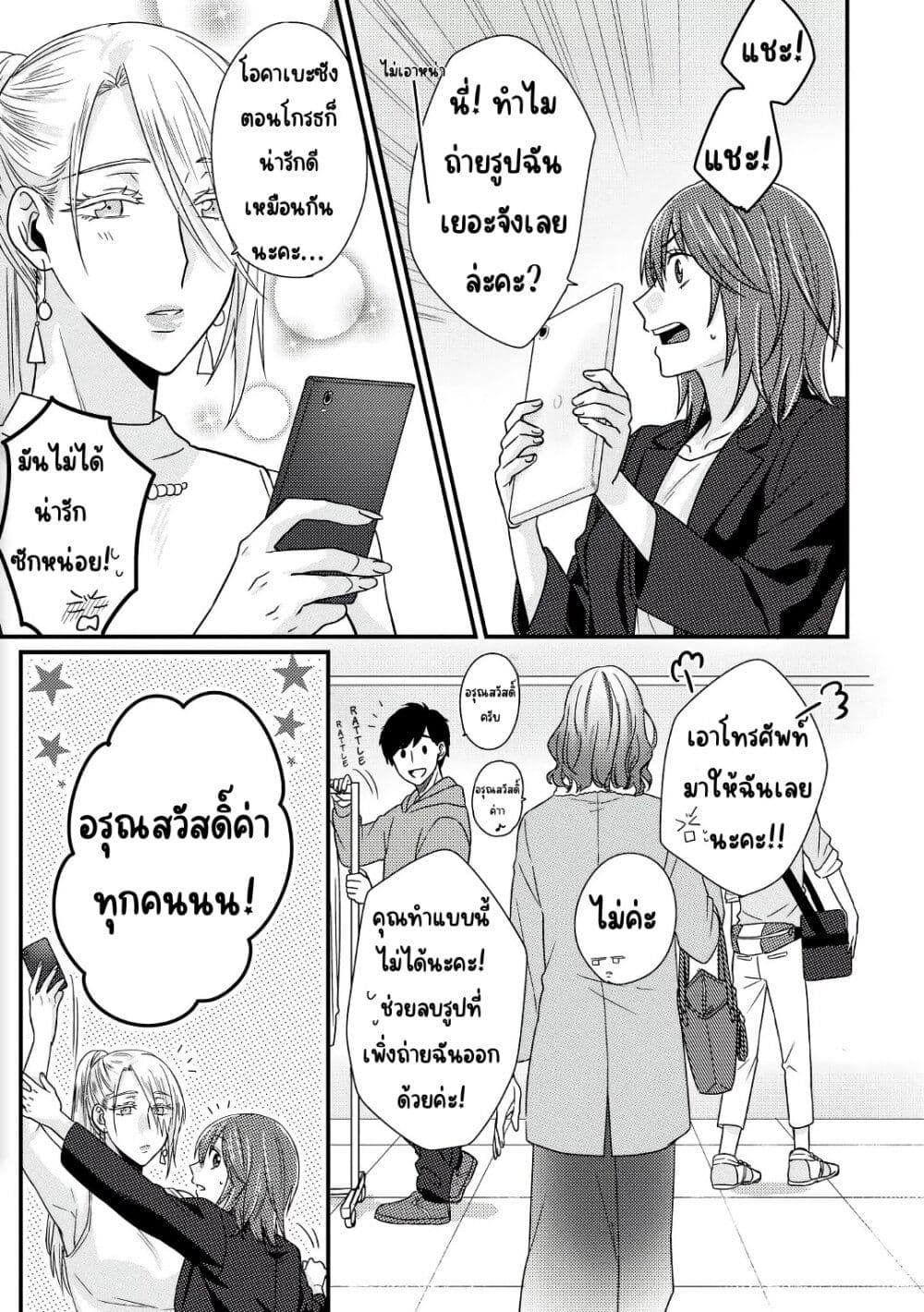 Model and Quiet Manager page 6