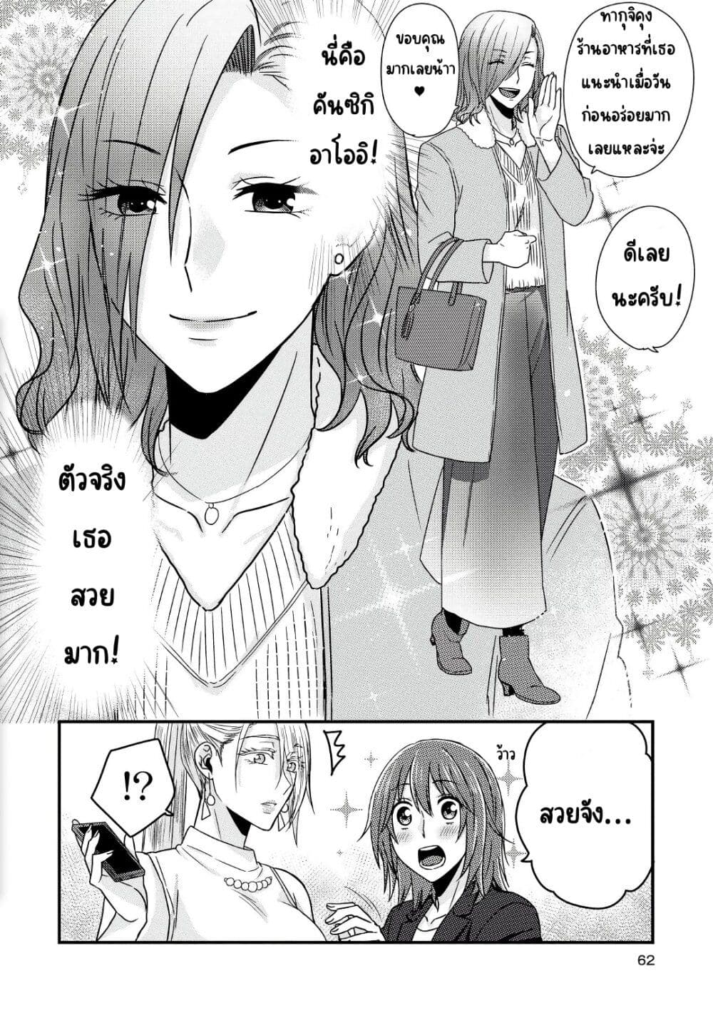 Model and Quiet Manager page 7