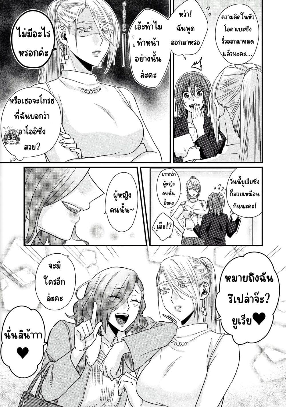 Model and Quiet Manager page 8