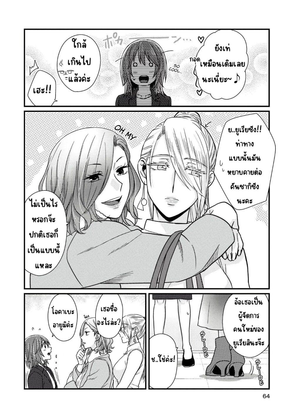 Model and Quiet Manager page 9
