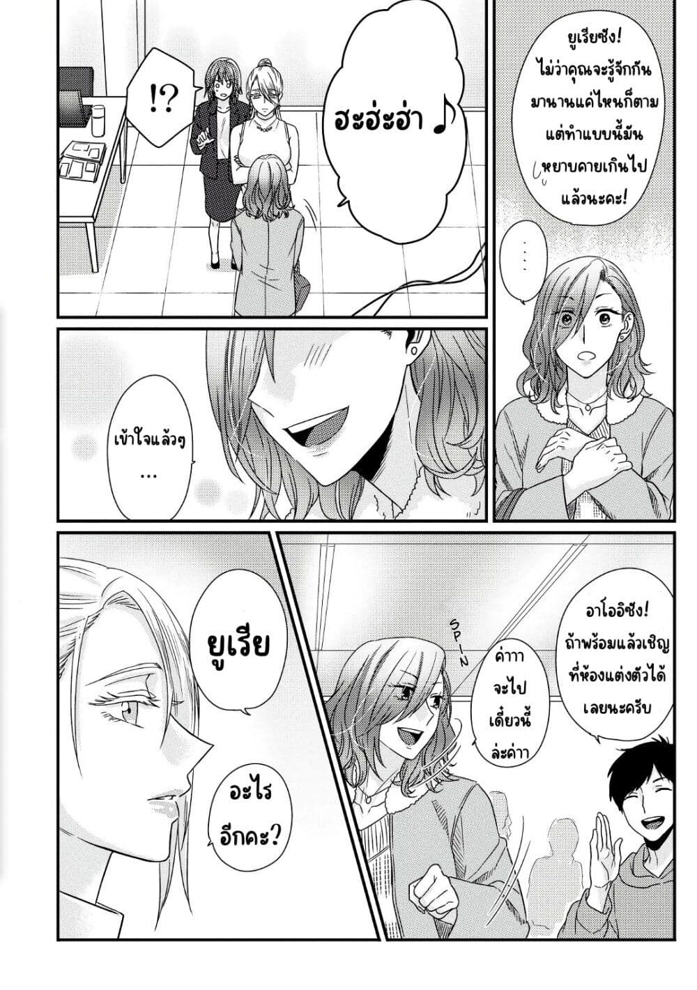 Model and Quiet Manager page 11