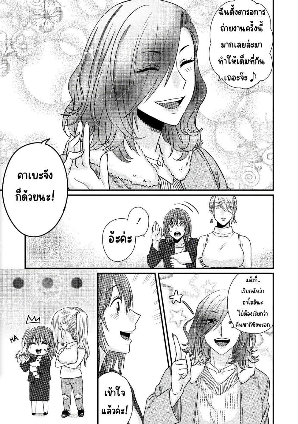Model and Quiet Manager page 12