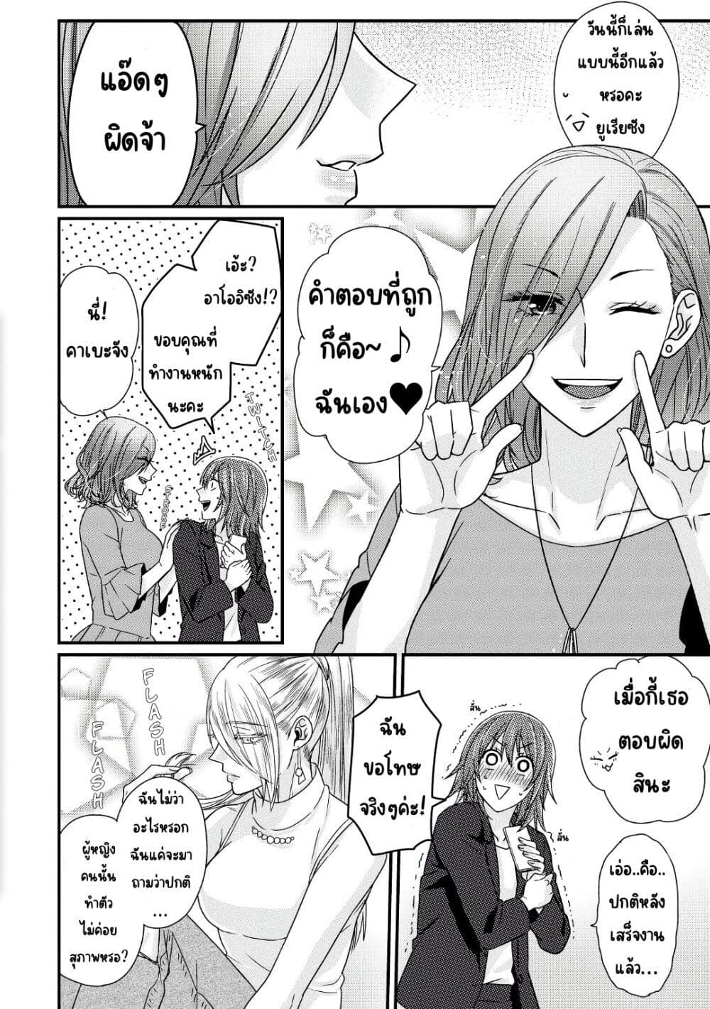Model and Quiet Manager page 15