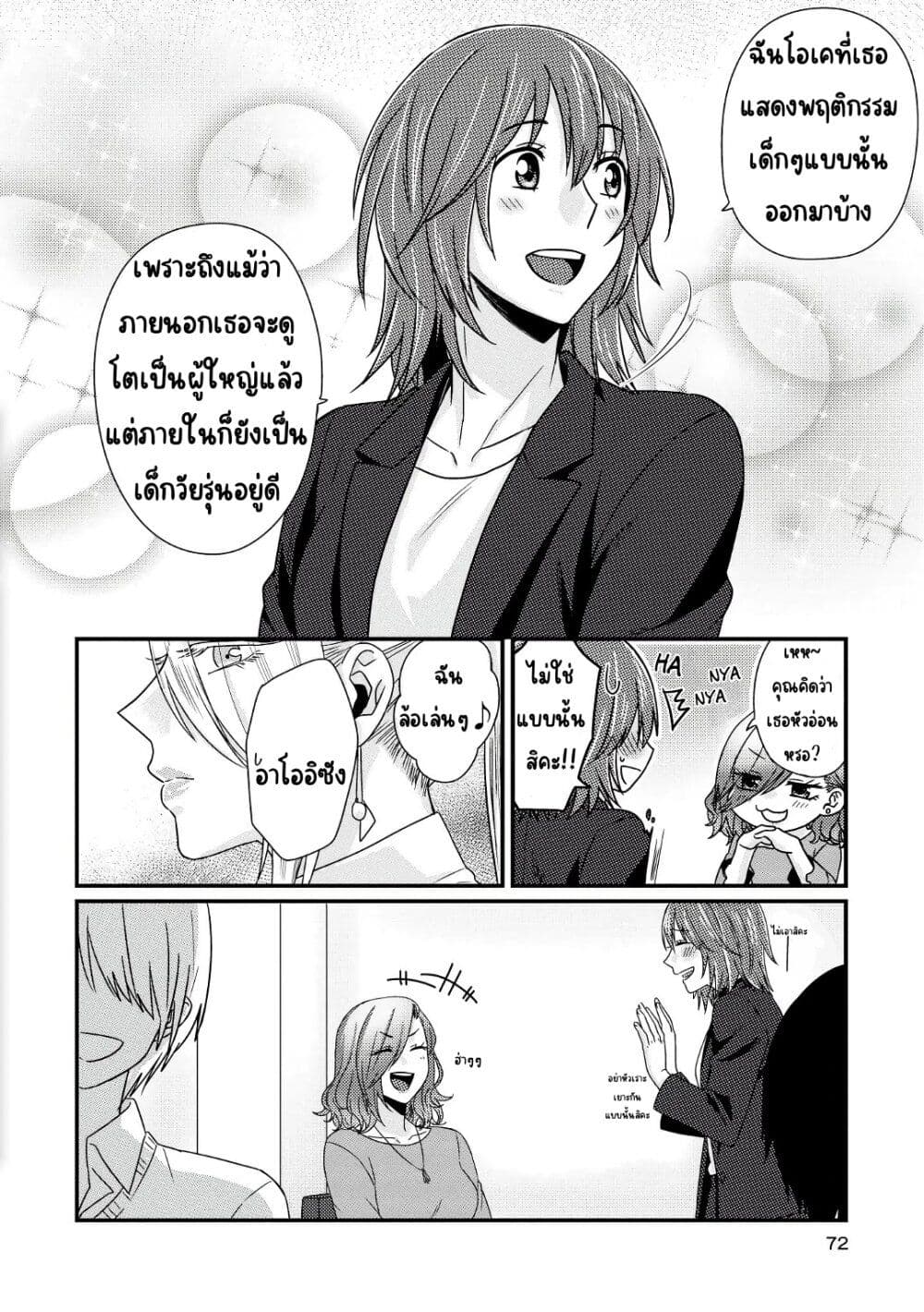 Model and Quiet Manager page 17