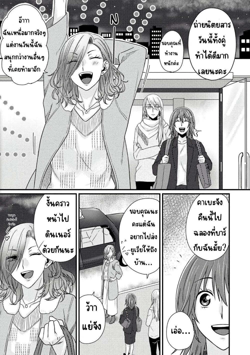 Model and Quiet Manager page 18