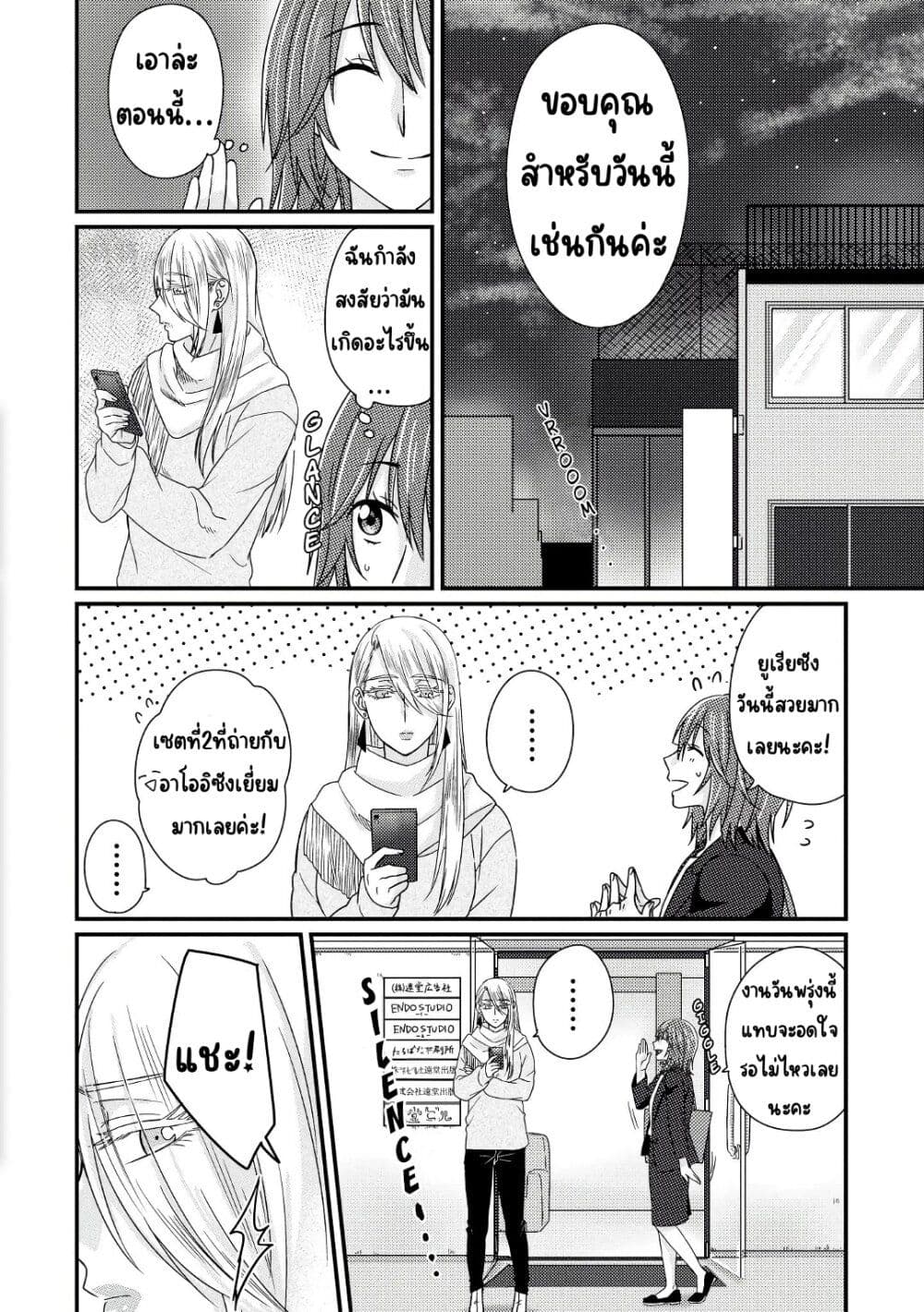Model and Quiet Manager page 19