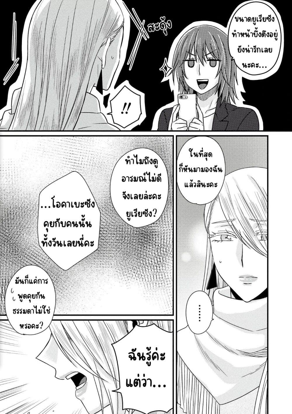 Model and Quiet Manager page 20